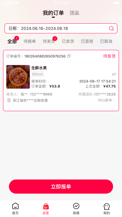 名拼智购 Screenshot