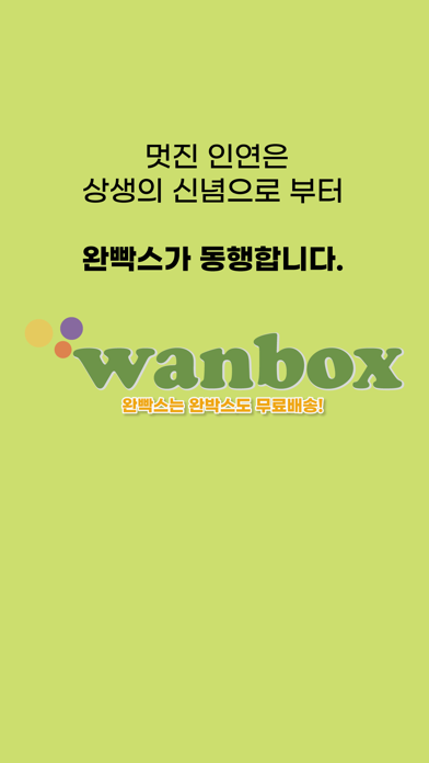 wanbox Screenshot
