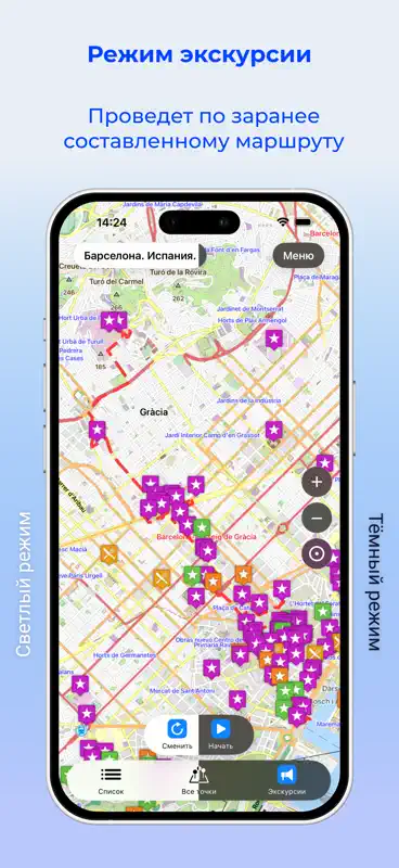 Барселона аудио- путеводитель screenshot 5 of 6