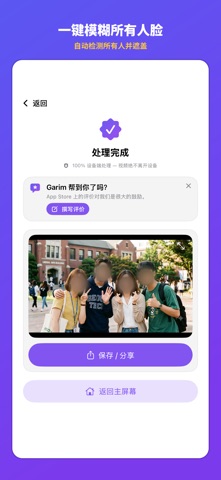 Garim 打码 - 人脸马赛克·视频照片模糊 screenshot