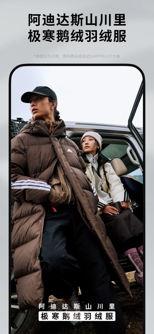 adidas-阿迪达斯官方购物APP screenshot 2