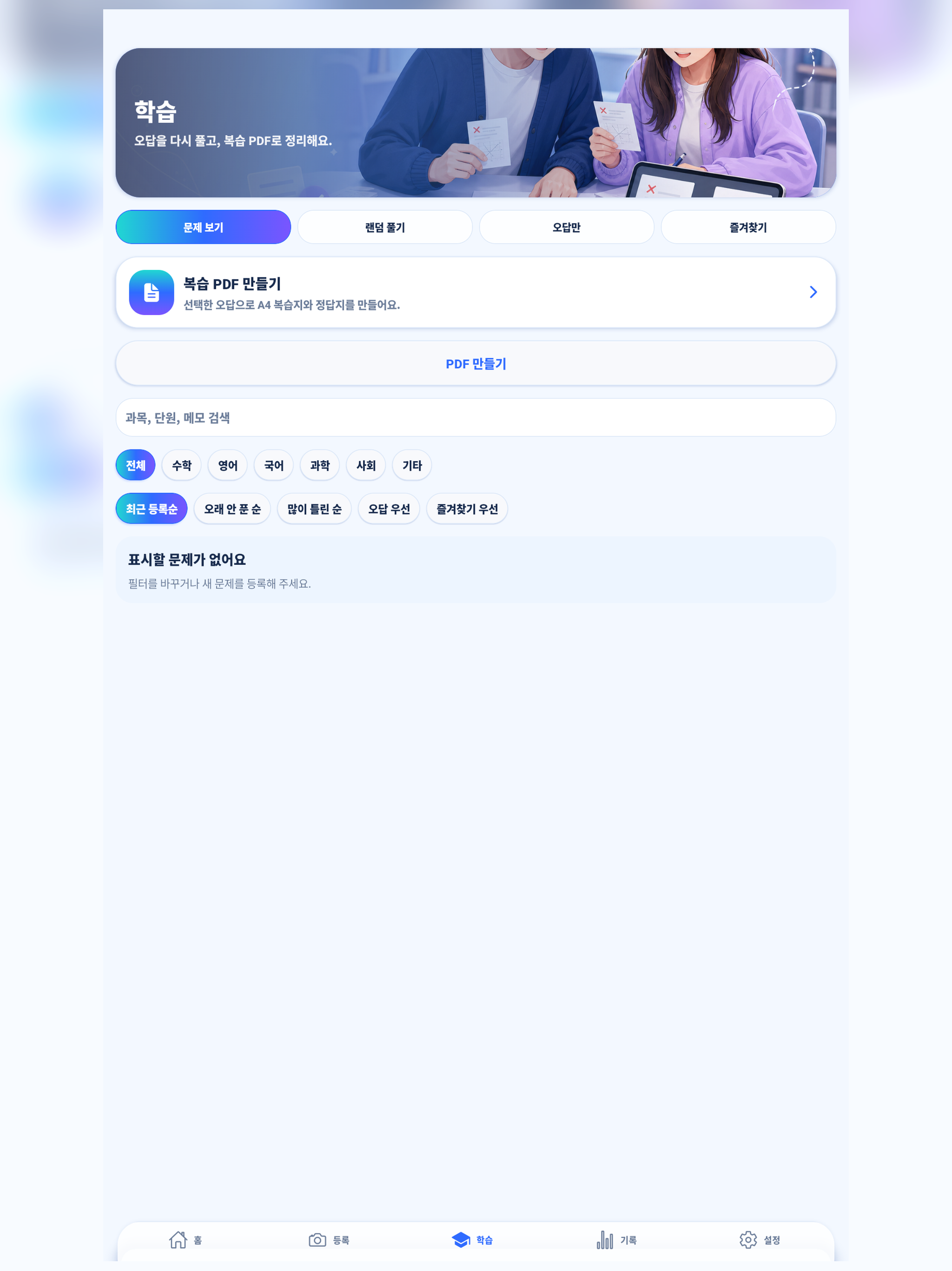 오답노트 - 틀린 문제 복습 screenshot 7