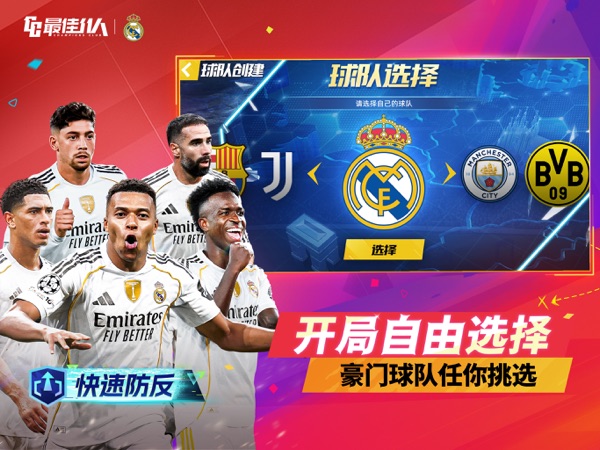 【图】最佳11人-巨星联袂 引爆赛场(截图2) 【图】最佳11人-巨星联袂 引爆赛场(截图2)