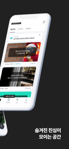 숨(sooum) - 카드형 익명 커뮤니티 screenshot