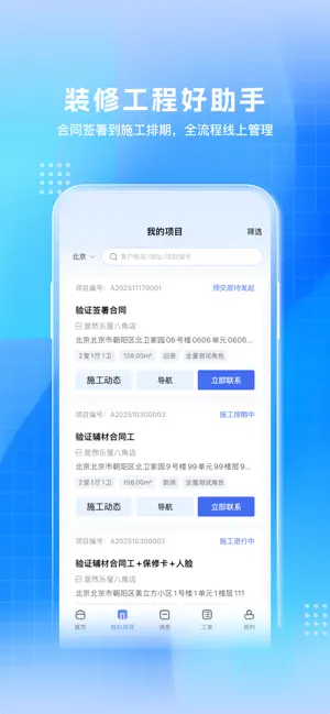 居然装饰服务-施工管理 screenshot 2