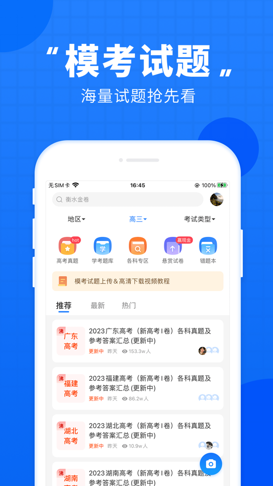 #6. 高考直通车-升学志愿一网通 (iOS) 由: Guangzhou Lewubian Education Technology Co. Ltd.