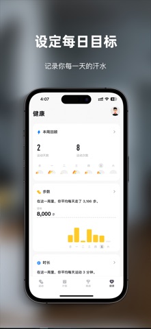 畅跑健康 screenshot