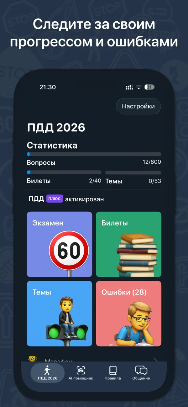 Screenshot #3 pour ПДД.ру: Билеты и Экзамен 2026