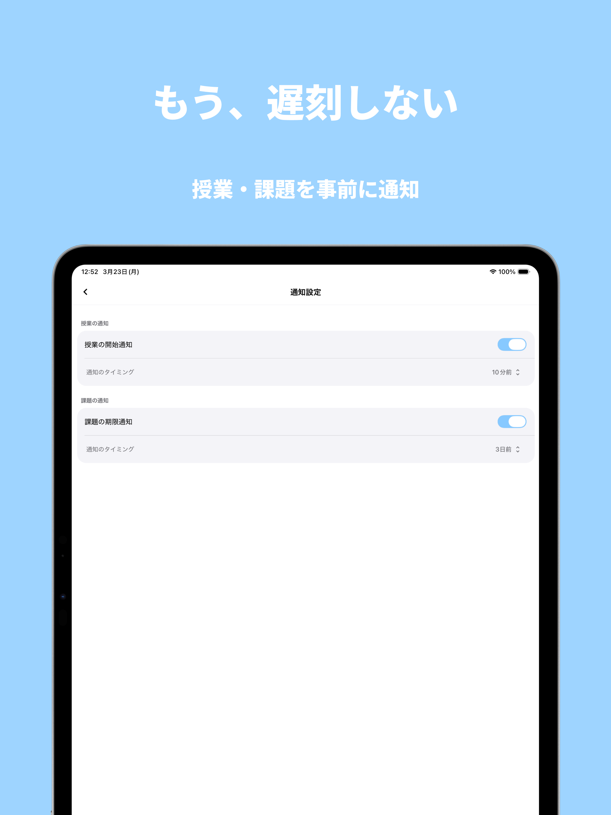 ComaComa - 大学生の時間割&課題管理