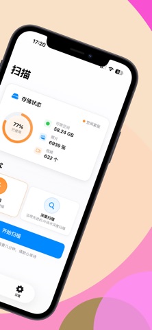 智能相册清理 screenshot