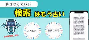 AI先生 ２級建築施工管理技士 screenshot 2