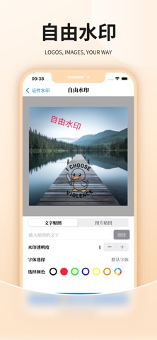 证件水印大师 - 身份证水印&照片水印保障隐私信息安全 screenshot