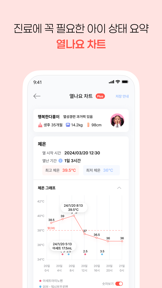 열나요 - 아이를 위한 열・해열제 관리 screenshot