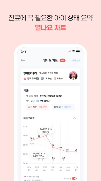 열나요 - 아이를 위한 열・해열제 관리 screenshot-4
