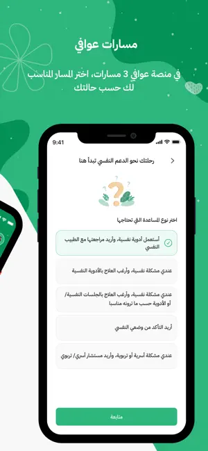 Awafi-عوافي iPhone screenshot 2