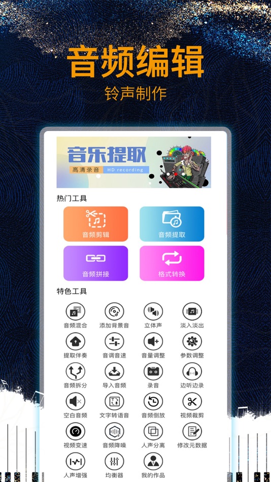 #1. 音频剪辑大师-音频提取剪辑软件 (iOS) От: 强 孙