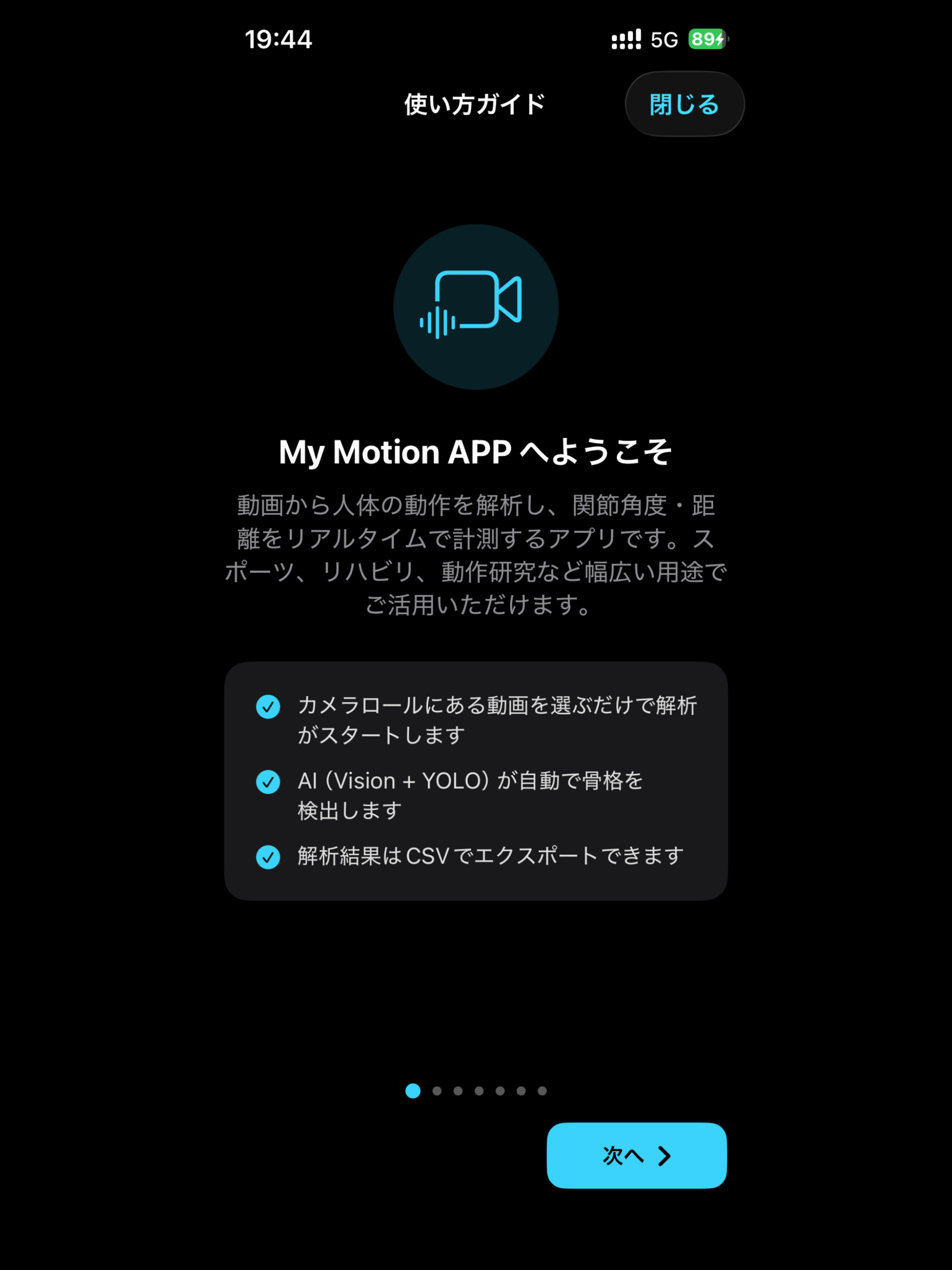 My-Motion: スポーツ動作解析＆フォームチェック