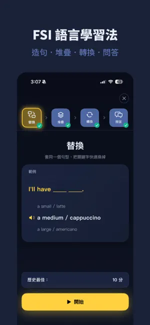 英文開口說 - FSI 高效學習 × AI 口說私人教練 screenshot 2