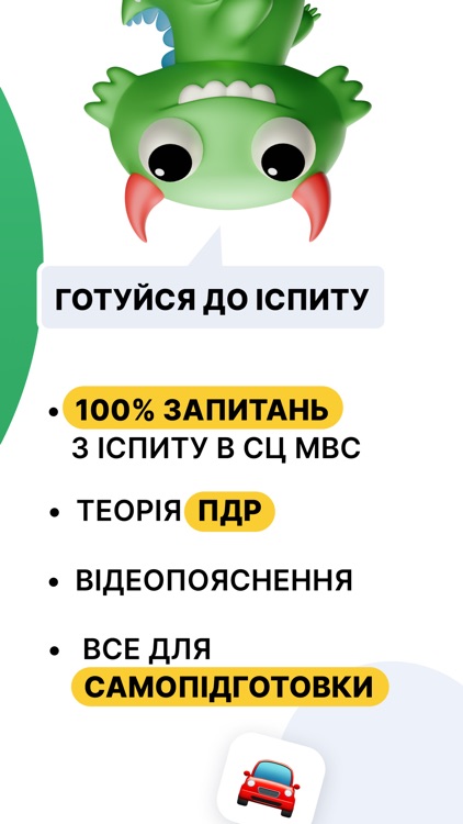 Офіційні тести з ПДР України
