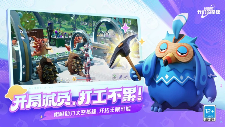 创造吧！我们的星球 screenshot-6