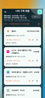 내구독관리 screenshot 2