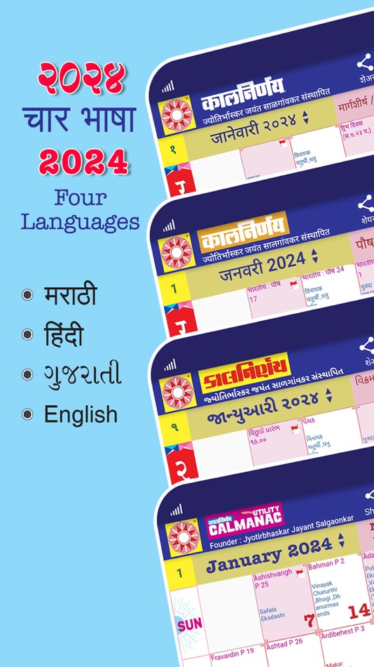 #2. KALNIRNAY 2024 (iOS) 由: Sumangal Press Private Limited