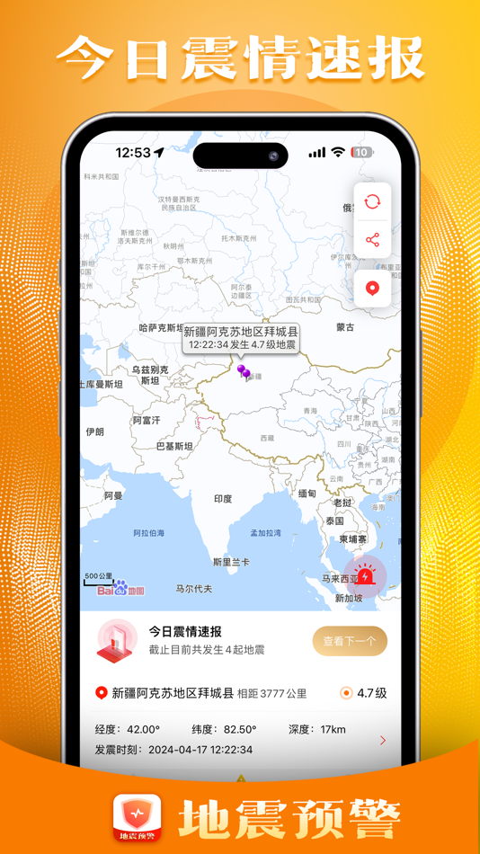 #2. 地震预警 - 中国地震预警系统地震速报地震预报地震报警 (iOS) От: Fuding Rongfeng Network Technology Co., Ltd.