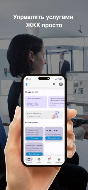 Любводоканал для ЮЛ screenshot 3