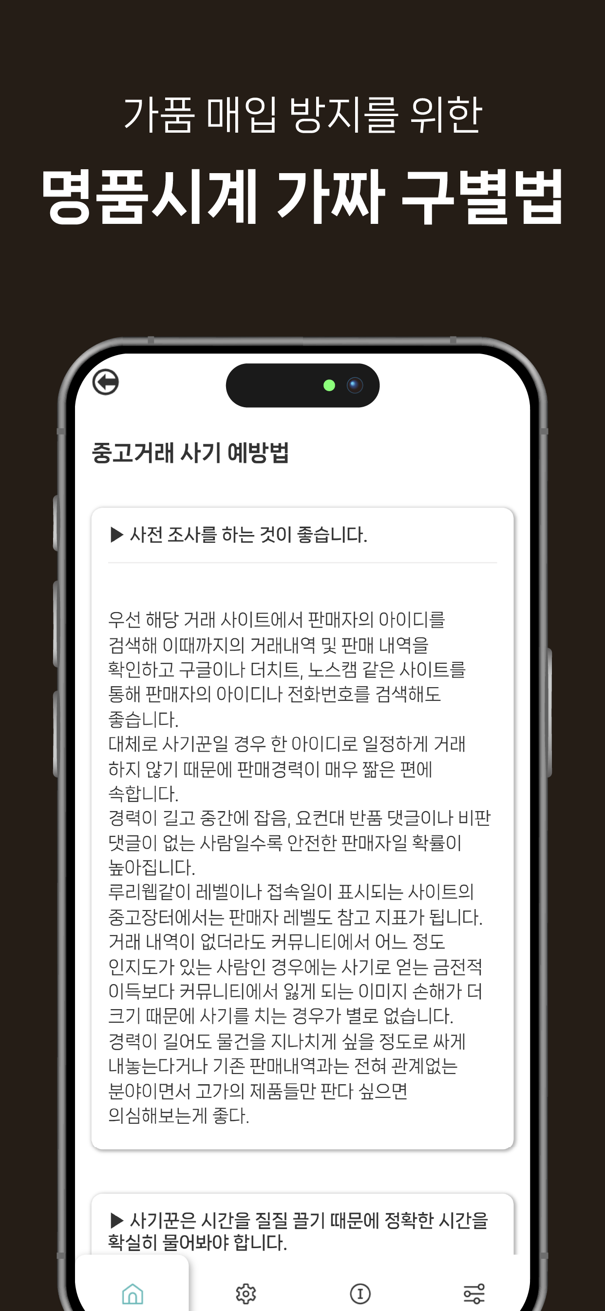 워치딜러 - 명품시계매입, 당일매입, 명품시계감정