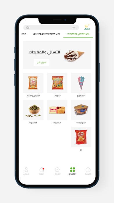 منهال Screenshot