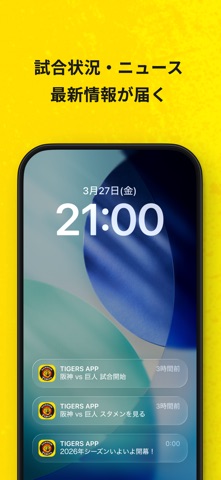 阪神タイガース公式アプリ screenshot