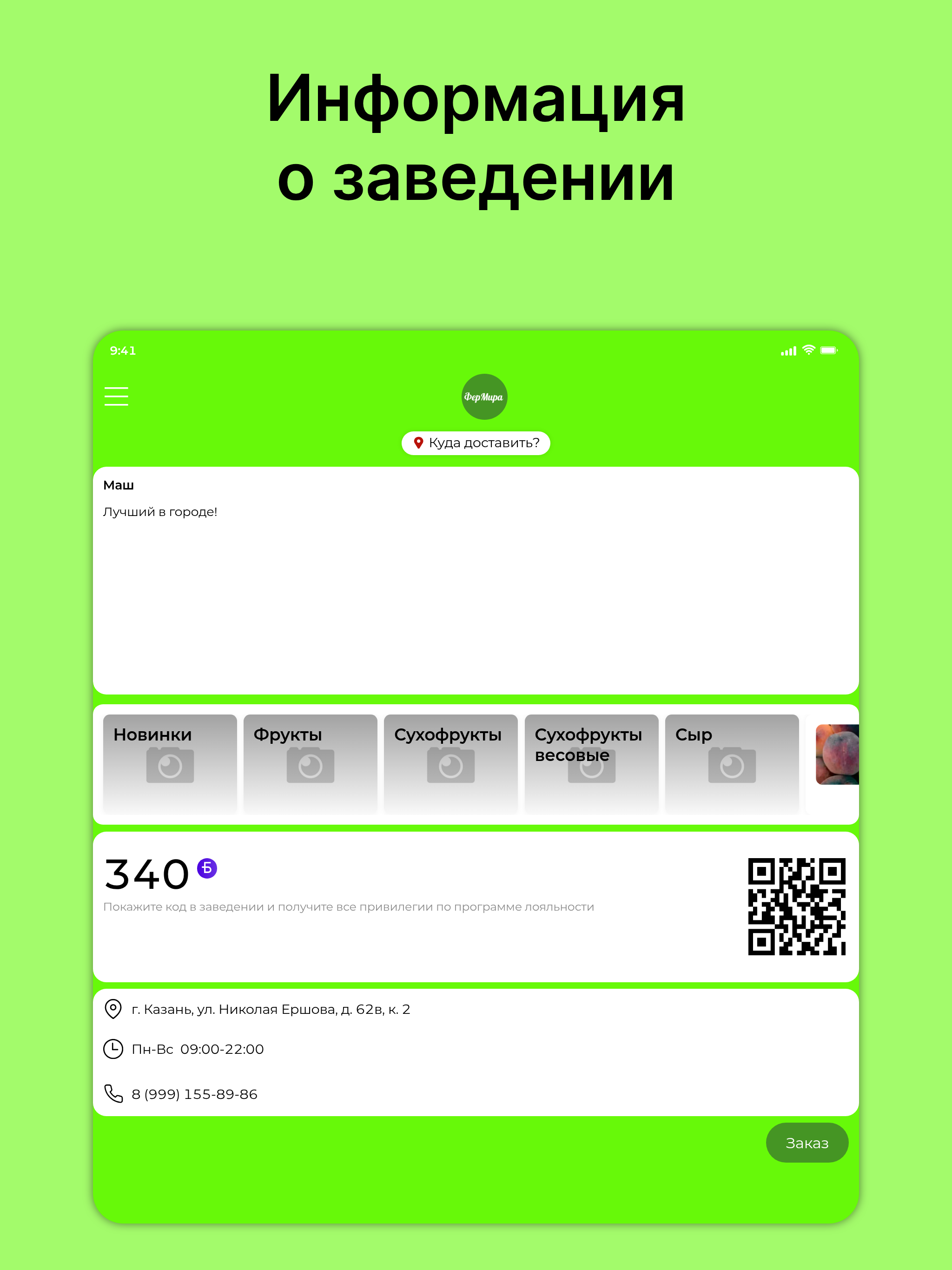 ФерМира screenshot 5