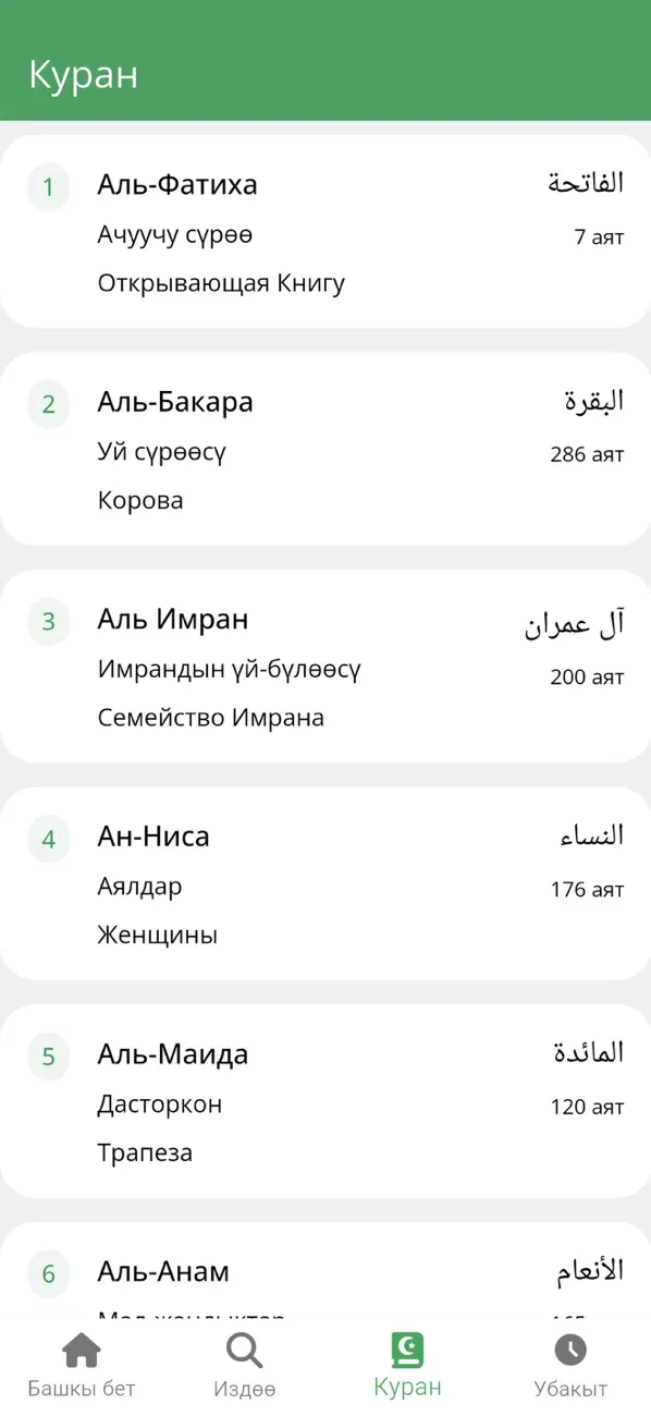 Screenshot #3 pour Хидаят KG