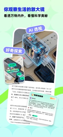 科学悟理卡 - AI拍照问答 screenshot