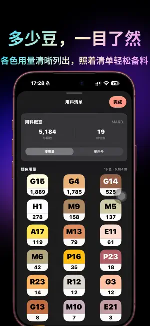 拼个豆 screenshot 2