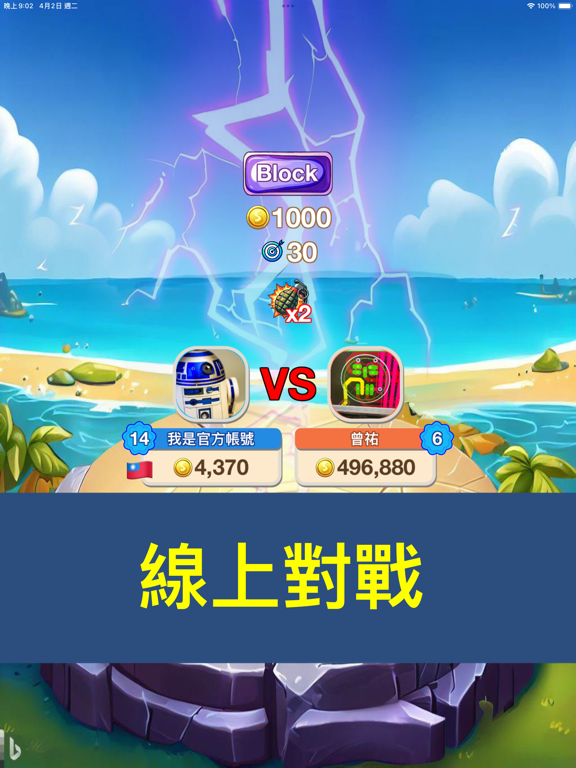 Screenshot #5 pour 多米諾封鎖