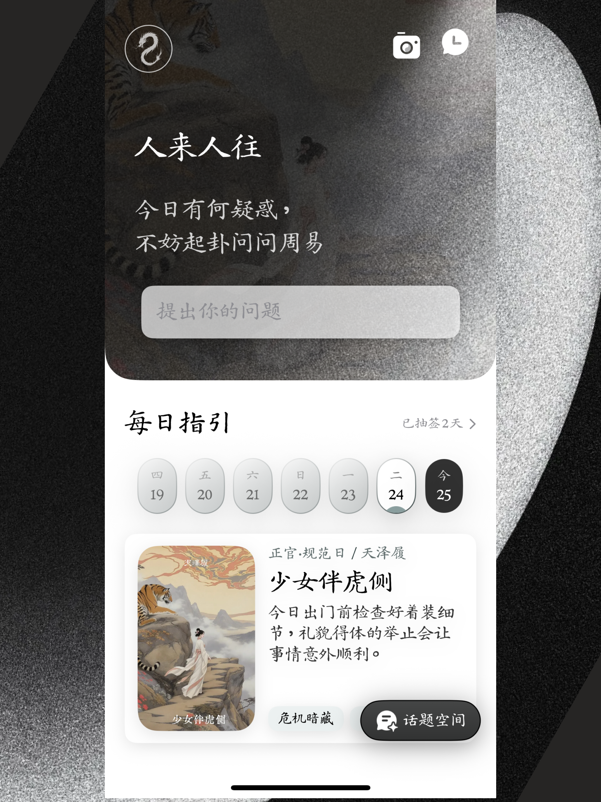 Yilore - the I-Ching Tarot screenshot 9