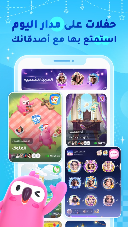 #8. HiPlay - Game&Chat (iOS) 由: HK ATP INTERACTION TECHNOLOGY LIMITED