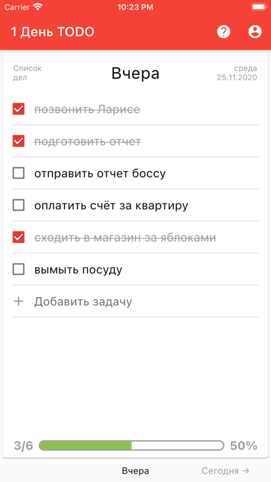 1 Day TODO: Список Дел & Задач