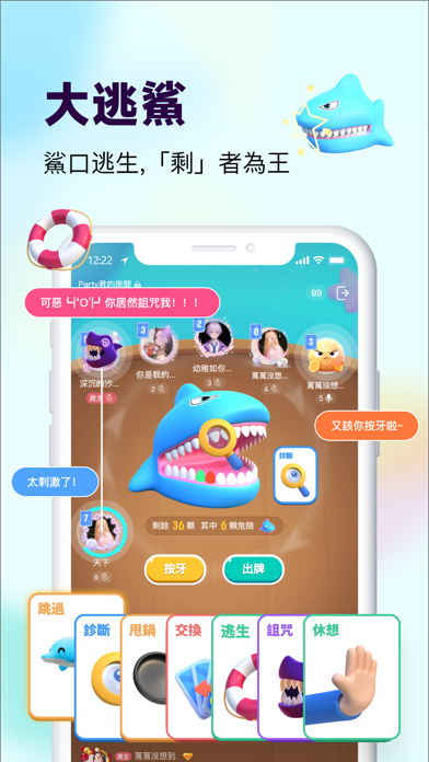 Screenshot #2 pour 全民Party