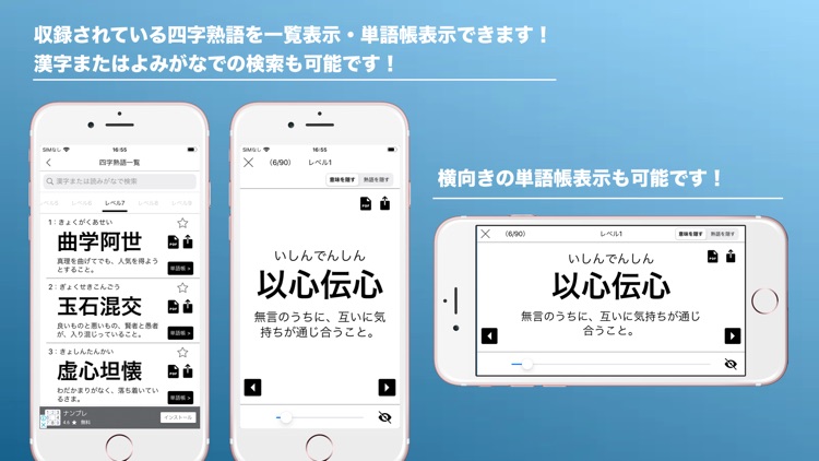 毎日１０問！四字熟語トレーニング