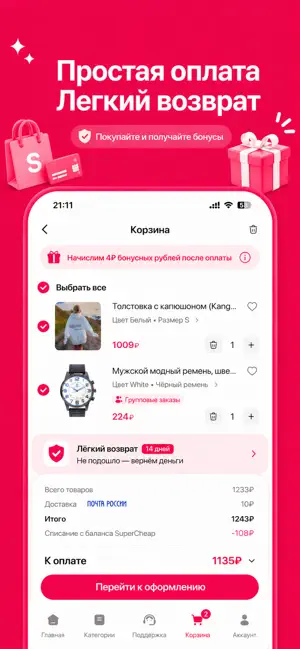 SuperCheap iPhone screenshot 3