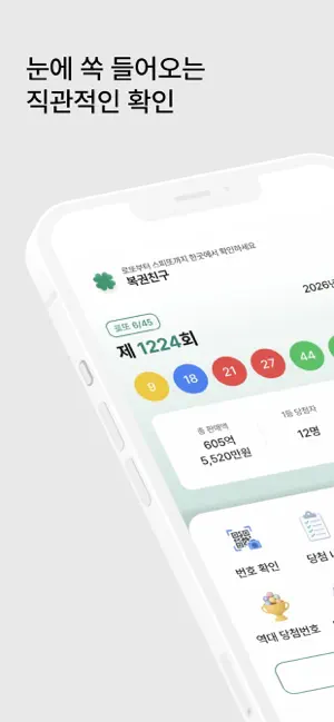복권친구 screenshot 1
