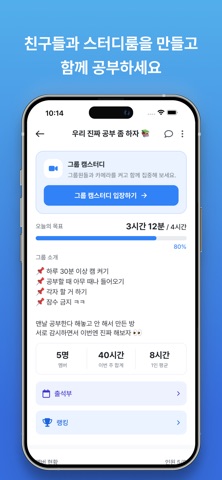 스터디라이브 - 함께 공부하는 캠스터디 iPhone screenshot 3