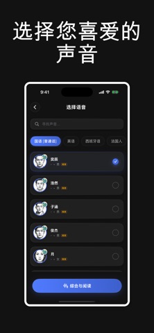 文字转语音：PDF朗读器 screenshot