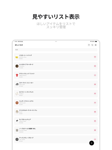 WishItem – ほしいもの管理アプリ iPad screenshot