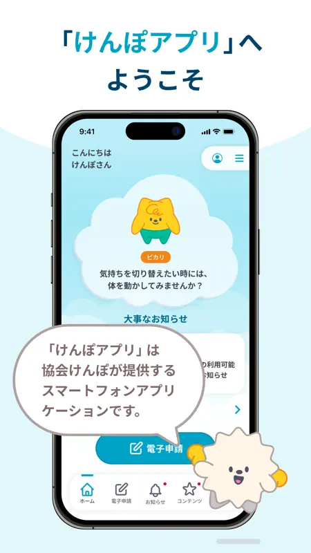けんぽアプリ screenshot 1 of 4