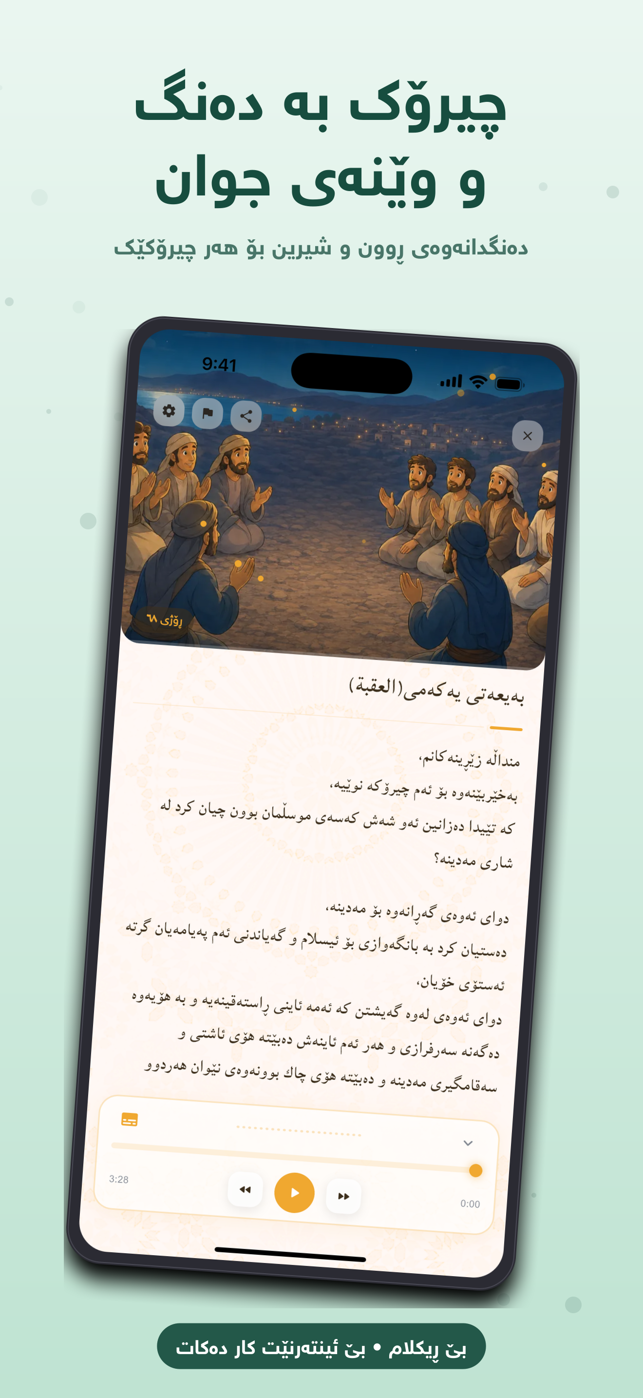 ٣٦٠ ڕۆژ لەگەڵ پێغەمبەرمان screenshot 2