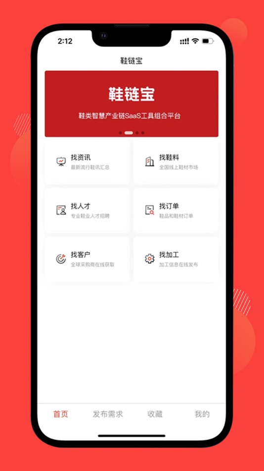 #1. 鞋链宝 (iOS) Podle: 温州优链宝网络科技股份有限公司