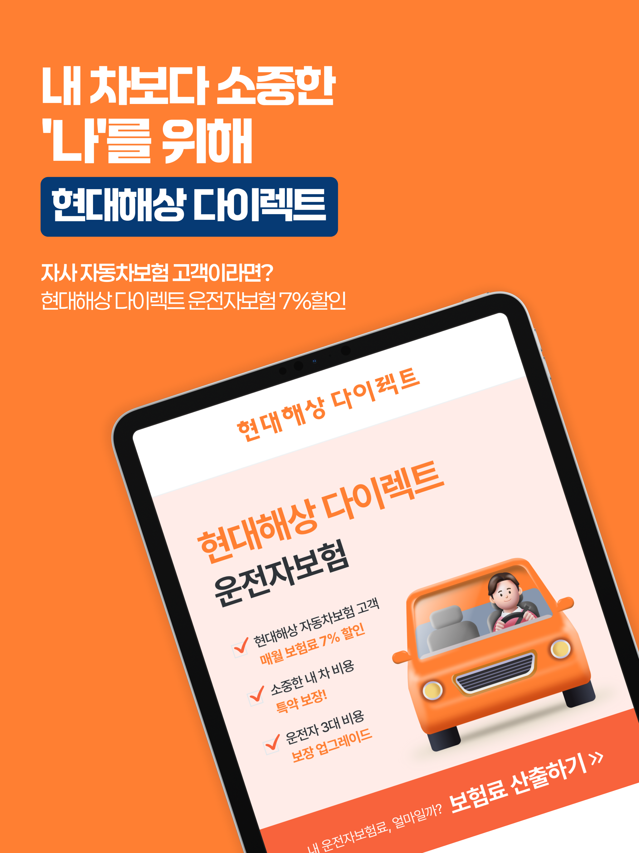 현대해상 다이렉트 운전자보험